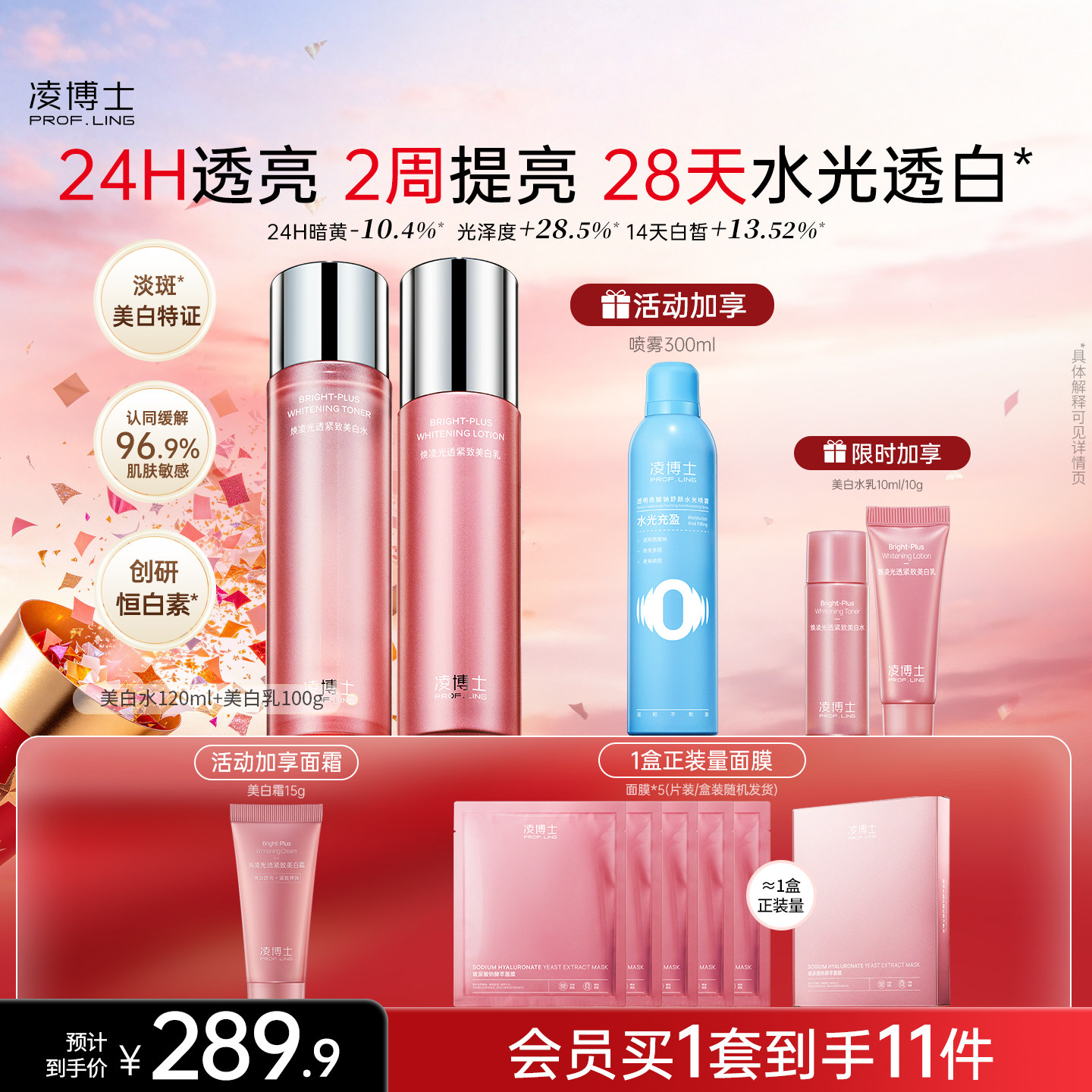 【双11抢购】凌博士美白水乳淡斑紧致抗皱精华乳液女官方旗舰正品