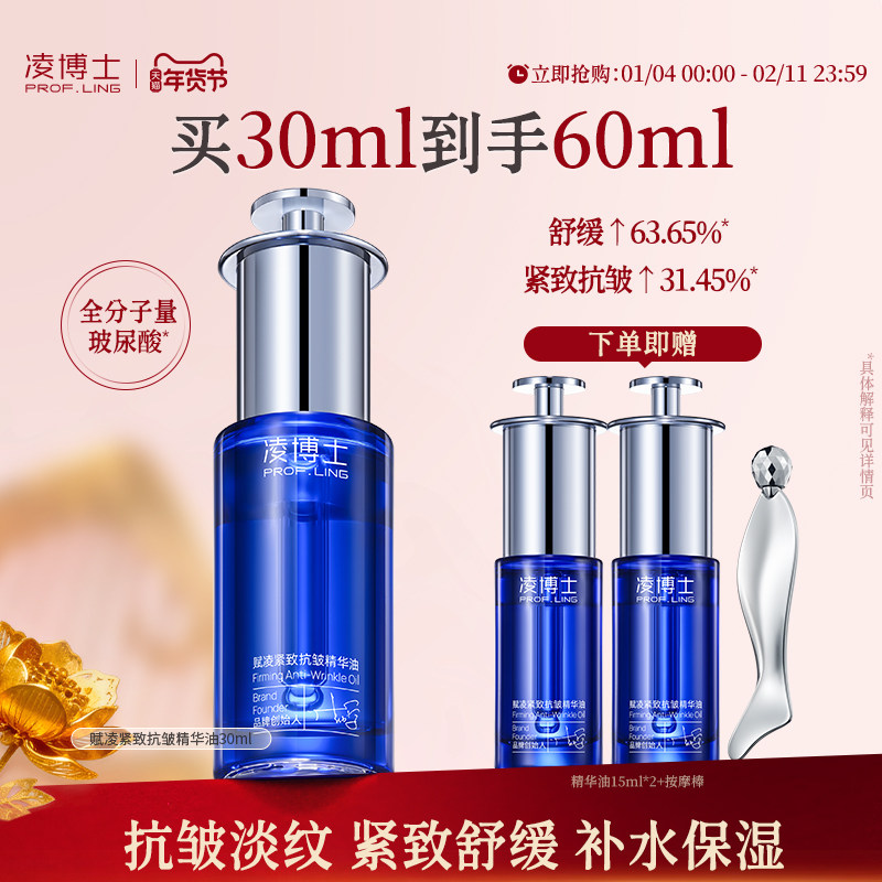 凌博士赋凌紧致抗皱精华油面部护肤油舒缓脸部精油女男旗舰店正品