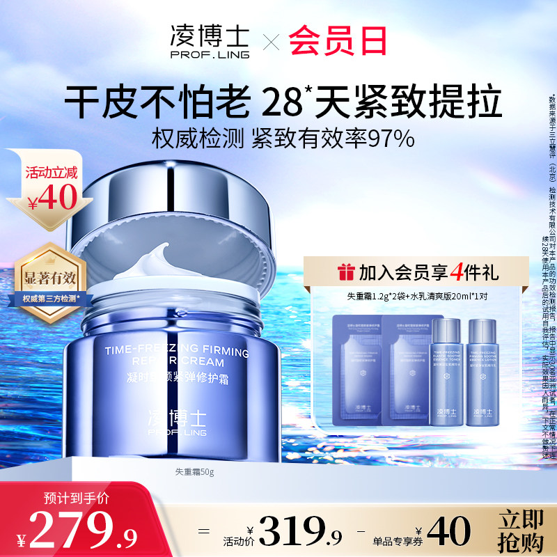 凌博士失重面霜抗皱紧致提拉干皮补水女乳液滋润保湿敏感修护正品