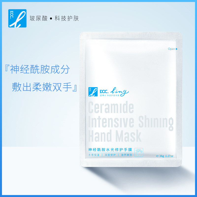 凌博士神经酰胺水光修护手膜 手部护理 去死皮手套手部护理5片
