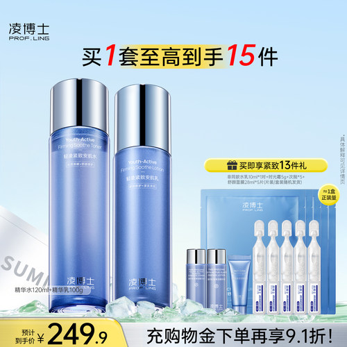 凌博士水乳套装玻尿酸保湿紧致抗皱干皮护肤品套装官方正品