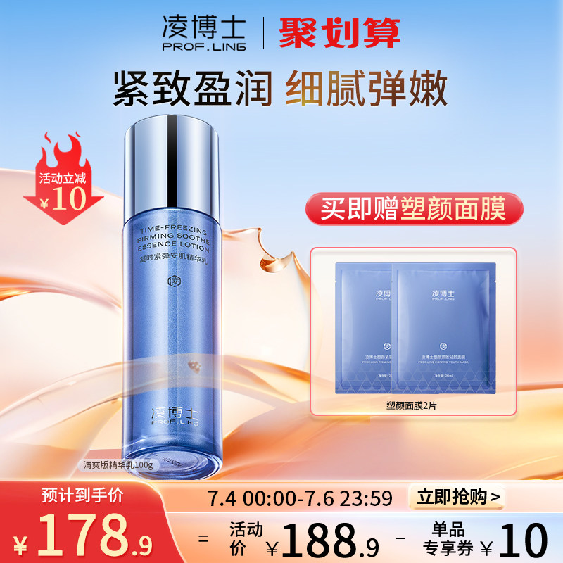 凌博士青春乳液清爽精华补水保湿滋润女士干皮正品官方旗舰店护肤