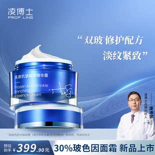 凌博士凌博士冻凌抗皱赋颜精华霜保湿补水紧致舒缓玻色因面霜女
