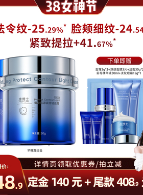 【晁然38女神节】凌博士源能面霜保湿补水秋冬滋润霜紧致抗皱面霜