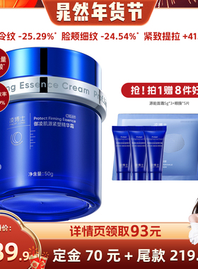 【晁然年货节】凌博士源能面霜保湿补水秋冬滋润霜紧致抗皱面霜