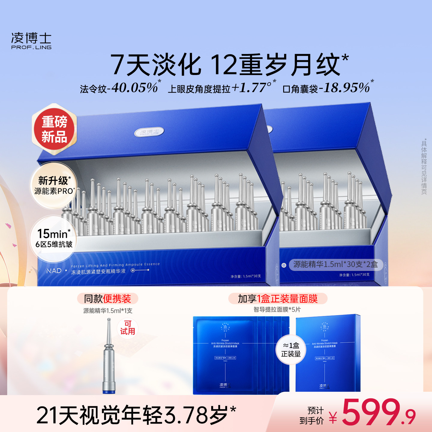 【双11现货】凌博士源能精华紧致抗皱安瓶次抛精华液