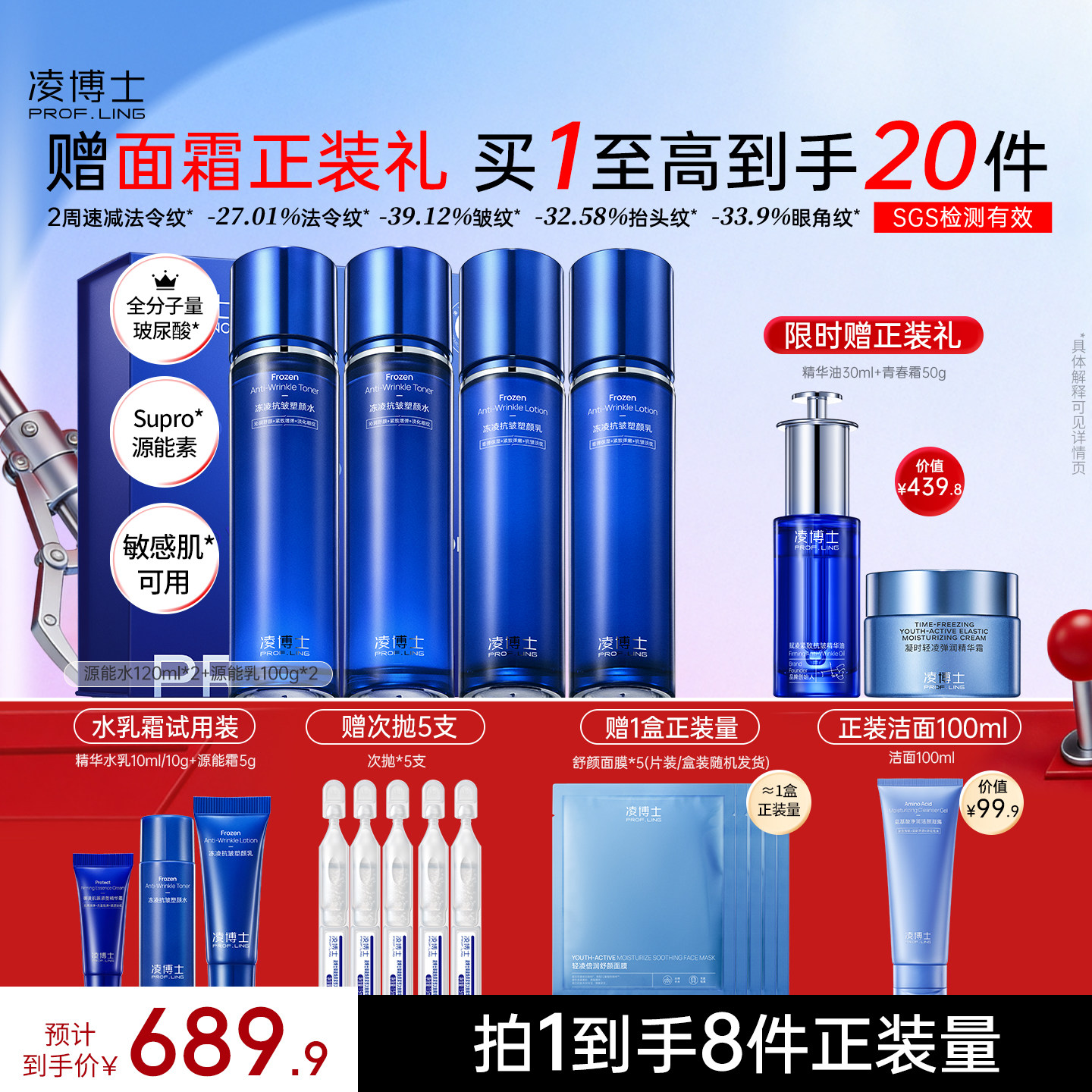凌博士源能水乳全分子量套装保湿紧致抗皱修护舒缓敏感肌旗舰店女