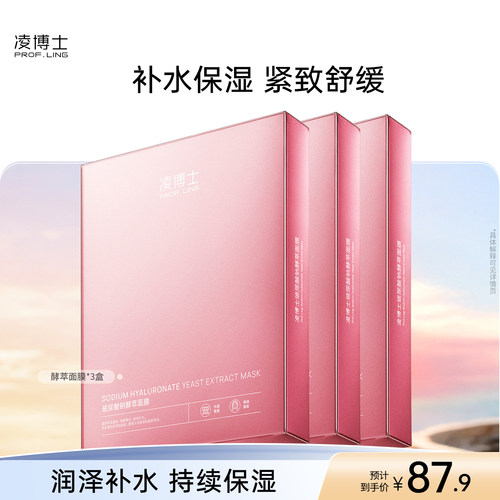 凌博士面膜紧致补水保湿