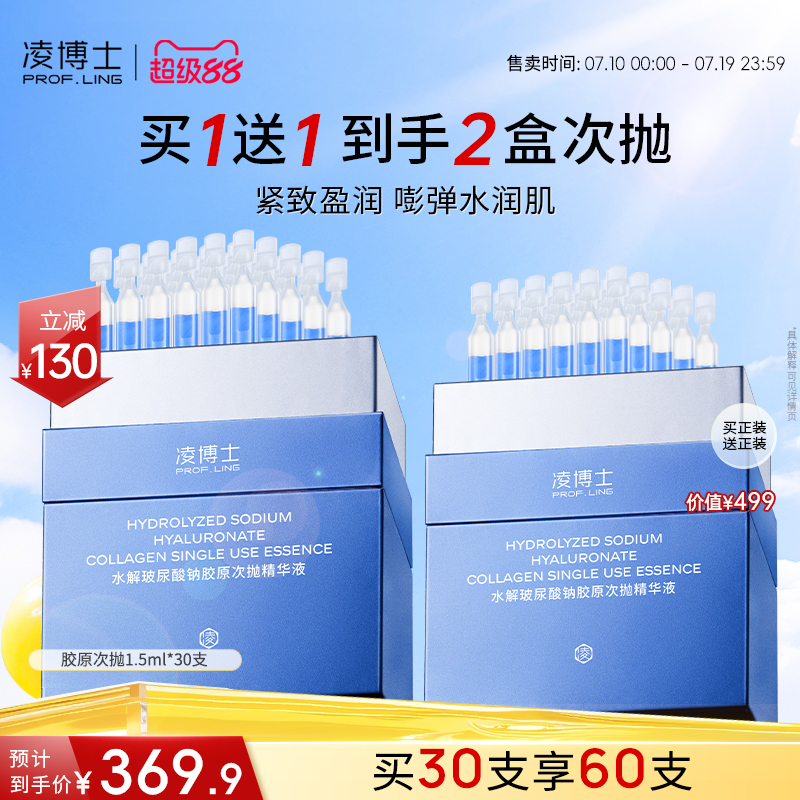 凌博士胶原次抛精华紧致抗皱