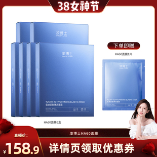 【晁然38女神节】凌博士HA60面膜全分子量玻尿酸保湿紧致抗皱舒缓
