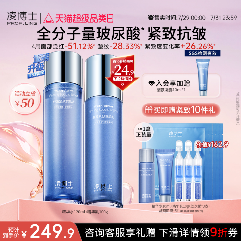 凌博士青春水乳2.0套装全分子量玻尿酸紧致抗皱干皮护肤品正品女										