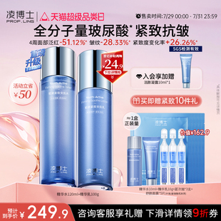 全分子量玻尿酸緊致抗皺干皮護(hù)膚品正品 凌博士青春水乳2.0套裝 女