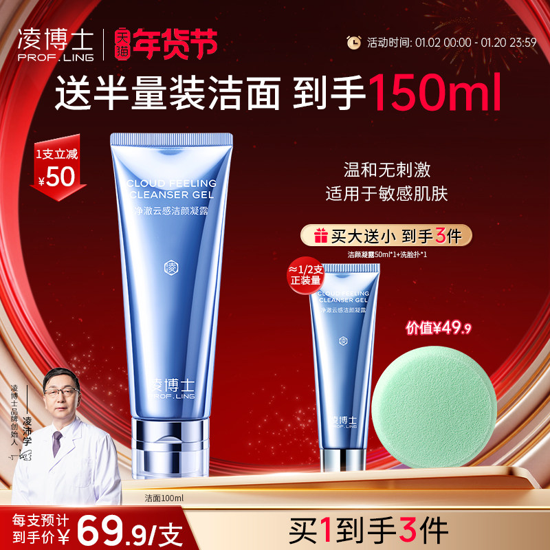 凌博士洗面奶女男清洁温和洁颜泡沫氨基酸洁面敏感肌可用官方正品