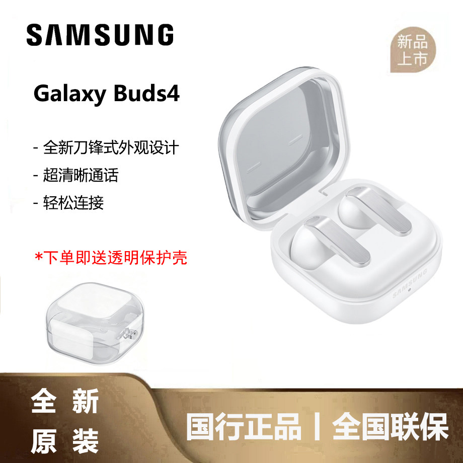 【新品上市】三星Galaxy Buds4 真无线主动降噪蓝牙耳机 翻译耳机