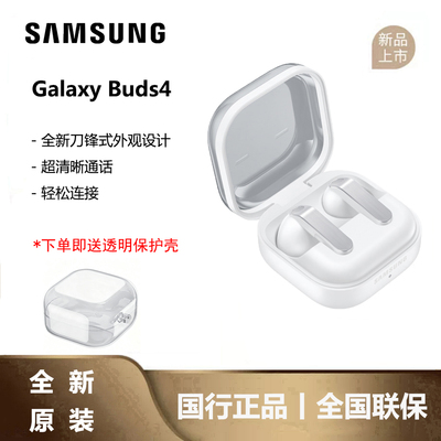 【新品上市】三星Galaxy Buds4 真无线主动降噪蓝牙耳机 翻译耳机