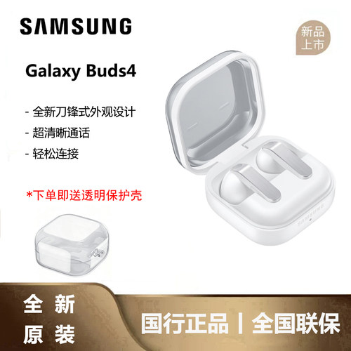【新品上市】三星Galaxy Buds4 真无线主动降噪蓝牙耳机 翻译耳机