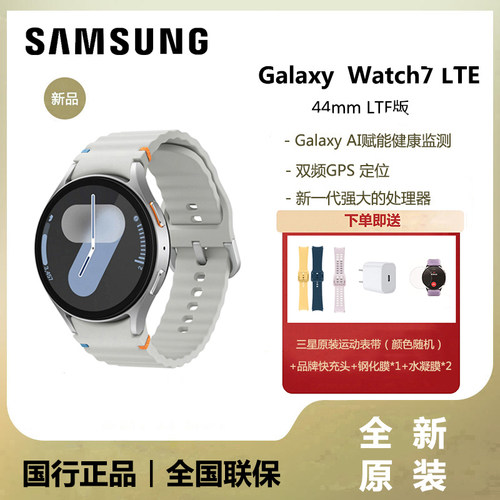 三星Galaxy Watch7 LTE版智能手表eSIM独立通话悬浮表盘AI助力健康监测生物传感器
