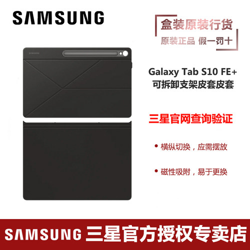 三星S10 FE+ 平板电脑原装可拆卸支架皮套 保护壳 保护套 支架