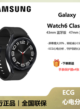 三星/Samsung Galaxy Watch6 Classic智能手表蓝牙血压监测ECG心电分析男款运动跑步专用