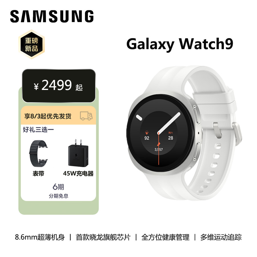 【新品上市 享好礼3选1】三星/Samsung Galaxy Watch9 蓝牙/LTE运动AI睡眠监测智能手表
