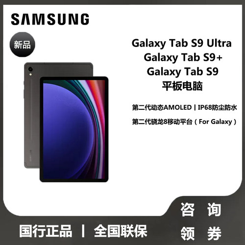 三星S9系列平板电脑原装正品