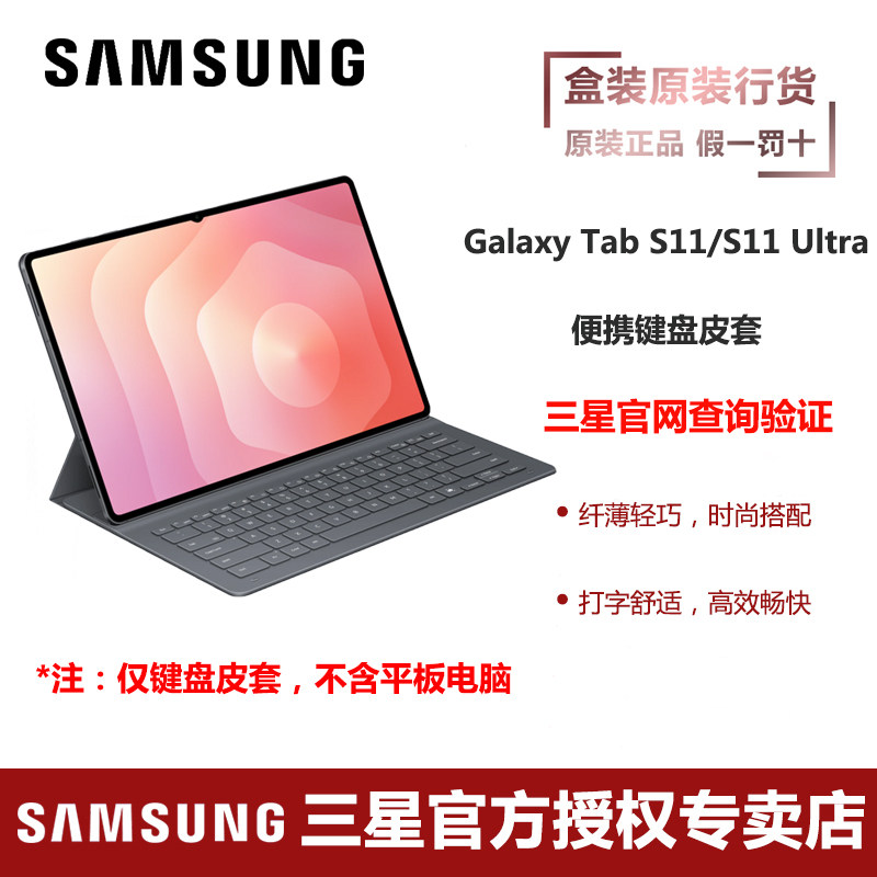 三星Galaxy Tab S11/S11 Ultra 平板电脑原装便携键盘皮套 保护套支架