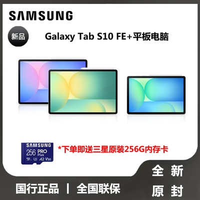 【新品上市】Samsung/三星 Tab S10 FE+ 新品上市2025新款学生学习追剧办公网课平板电脑