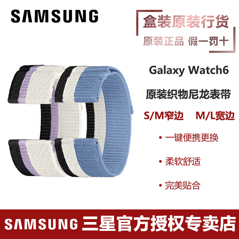 三星watch6原装表带织物尼龙