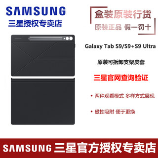 三星Galaxy Tab S9/S9 FE/S9+/S9 FE+/S9 Ultra 平板电脑原装可拆卸支架皮套 保护套支架 保护壳