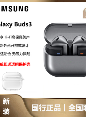 三星/Samsung Galaxy Buds3 无线降噪蓝牙耳机