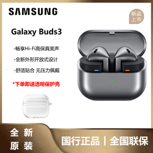 三星/Samsung Galaxy Buds3 无线降噪蓝牙耳机