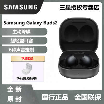 【国行正品】三星Galaxy Buds2真无线主动降噪蓝牙耳机AKG调音