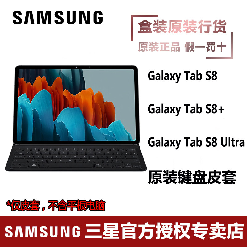 Samsung/三星平板Tab S8 S8+ S8 Ultra S7 S7+ S7FE原装键盘支架皮套X700 X800 X900保护壳保护套