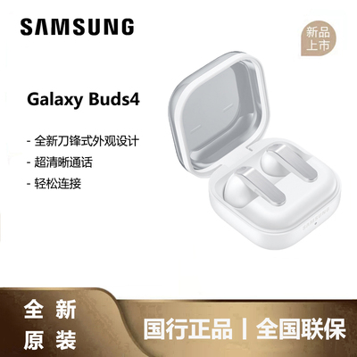 【新品上市】三星Galaxy Buds4 真无线主动降噪蓝牙耳机 翻译耳机