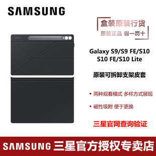 三星S10 Lite/S10 FE/S9/S9 FE 平板电脑原装可拆卸支架皮套保护壳保护套