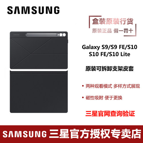 三星S10 Lite/S10 FE/S9/S9 FE 平板电脑原装可拆卸支架皮套保护壳保护套