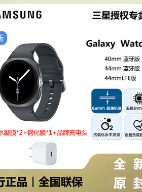 【新品上市】三星/Samsung Galaxy Watch8 智能手表 蓝牙版 LTE版 通话 运动AI心率监测睡眠监测血氧血压心率