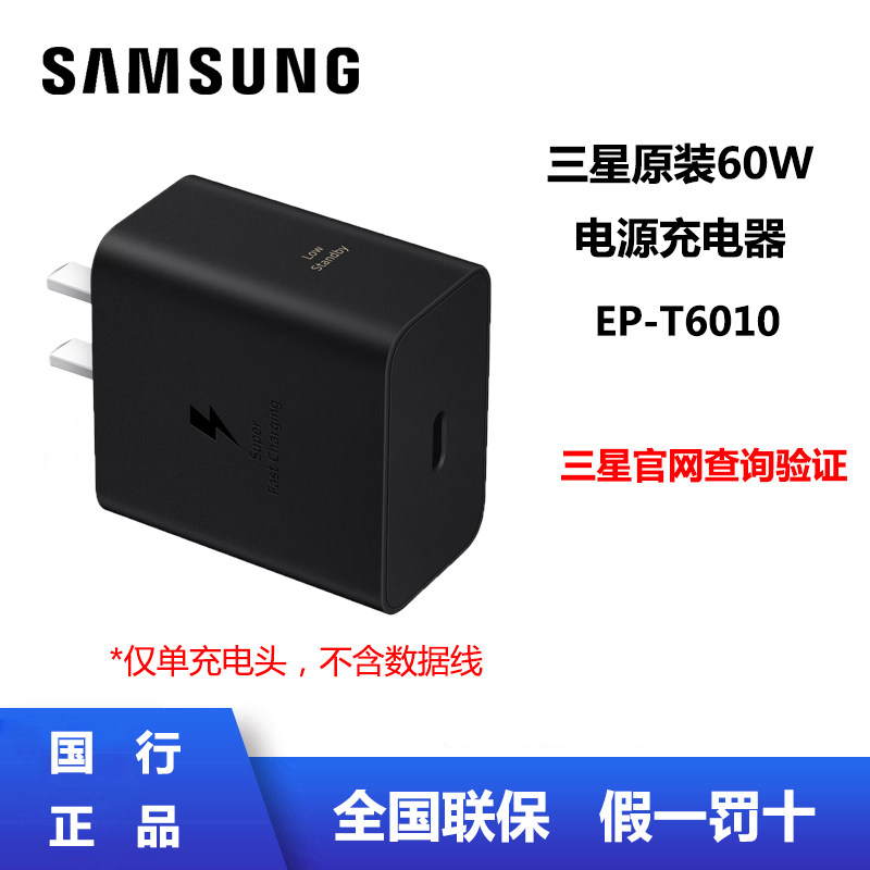 三星原装60W电源充电器T6010 S26Ultra/S26+/S26 手机快充 手机充电插头 加速充电器