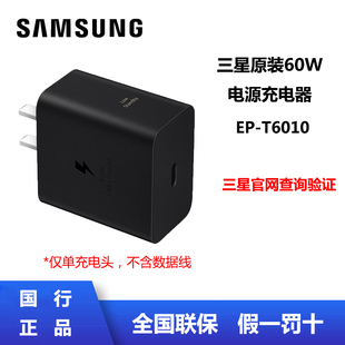 60W电源充电器T6010 手机充电插头 S26Ultra 手机快充 加速充电器 S26 三星原装