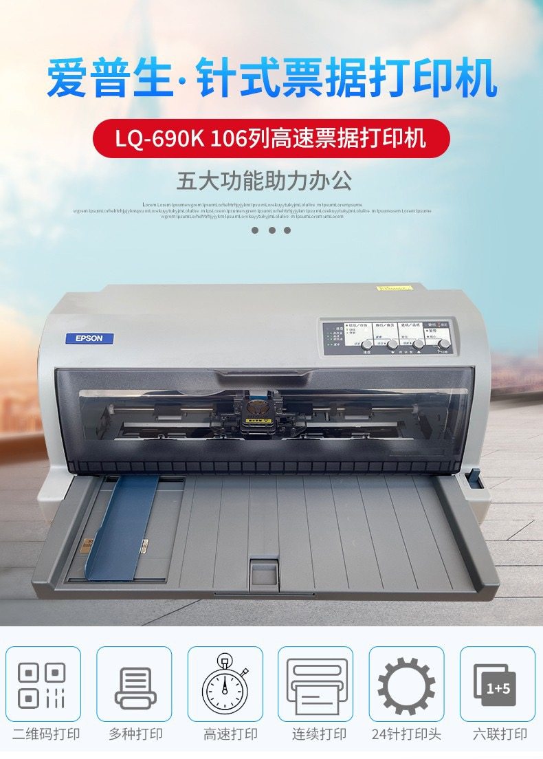 全新原装爱普生LQ-680K2单据lq690K平推高速A3税控票据针式打印机