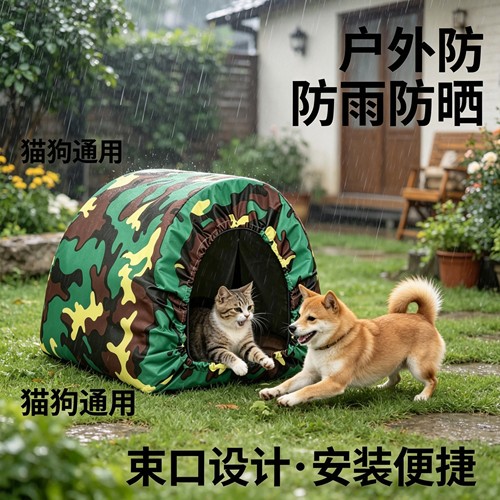 户外迷彩防雨猫窝狗窝防雪防晒可拆洗隔热流浪猫狗宠物窝耐磨耐用