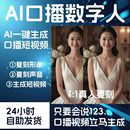 ai数字人对口型口播视频制作自动生成软件转换克隆教程课程直播