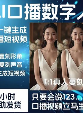 ai数字人对口型口播视频制作自动生成软件转换克隆教程课程直播