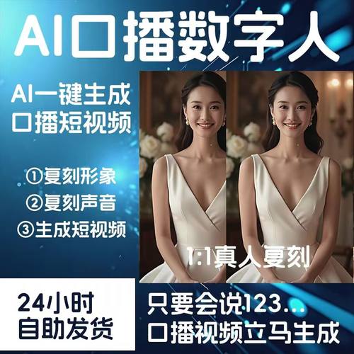 ai数字人对口型口播视频制作自动生成软件转换克隆教程课程直播