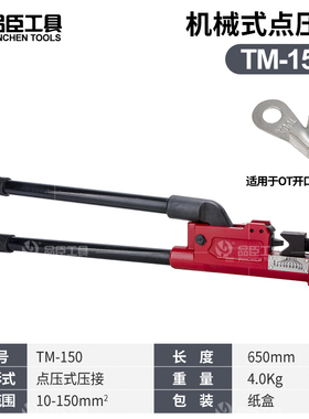 新款机械点式压接钳压 手动点压钳TM-120 冷压铜铝点压线钳KH现货