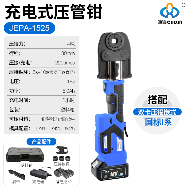 新款充电式电动液压不锈