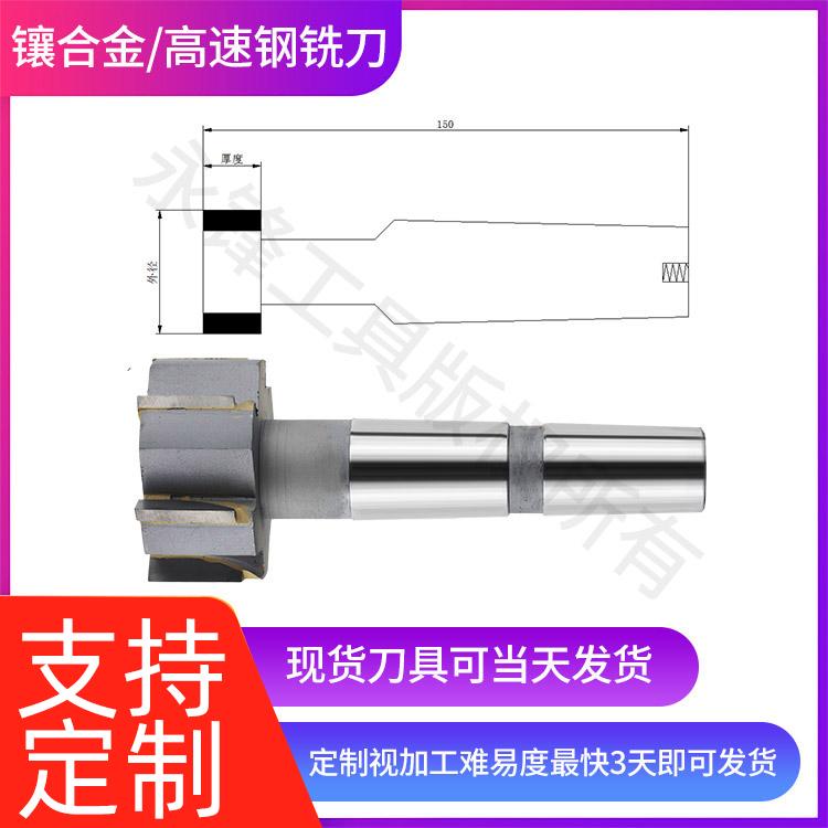 新款镶合金锥柄T型槽铣
