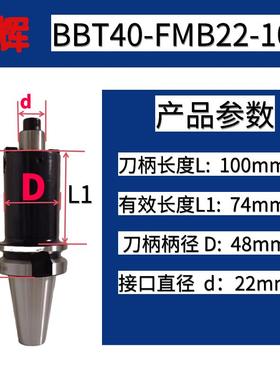 新款BBT40-FMB22/27/32/40-100L加长平面铣刀柄/铣刀盘刀柄数现货