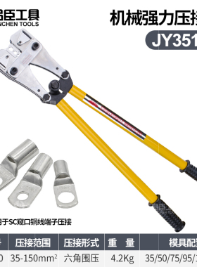 新款机械强力压接钳JY-0650/10120/35150手压线钳 SC铜铝端子现货