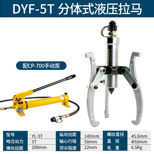 新款分体液压拉马5T10T23